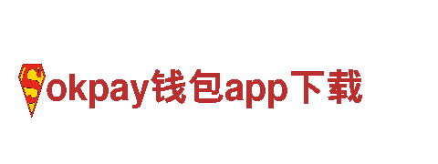 okpay钱包app下载-环保出行首选